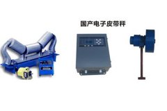 电子皮带秤按带速、给料、用途的分类