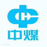 中煤