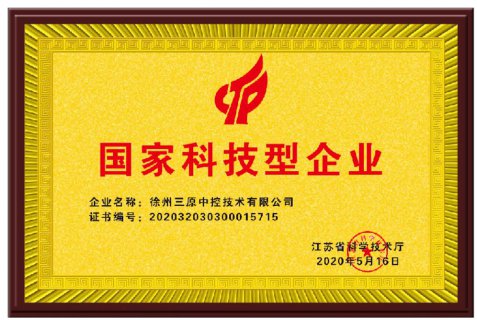 国家科技型企业证书