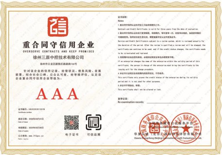 重合同授信用企业证书